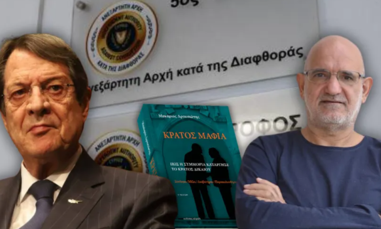 Anastasiadis’in de aralarında bulunduğu 15 eski yetkili hakkında yolsuzluk raporu açıklandı
